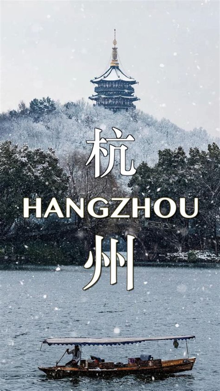 What is special about Hangzhou